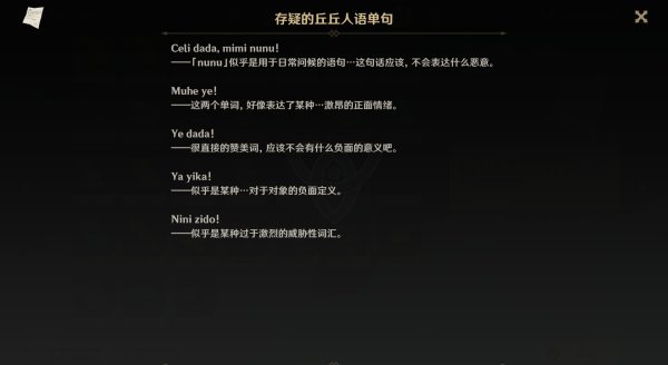 原神丘丘人语言交流任务怎么做？丘丘人语言交流任务攻略[多图]图片2