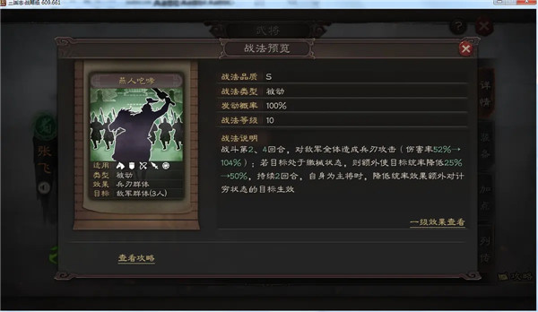 三国志战略版张飞阵容怎么搭配？燕人张翼德培养及阵容搭配推荐攻略[多图]图片2