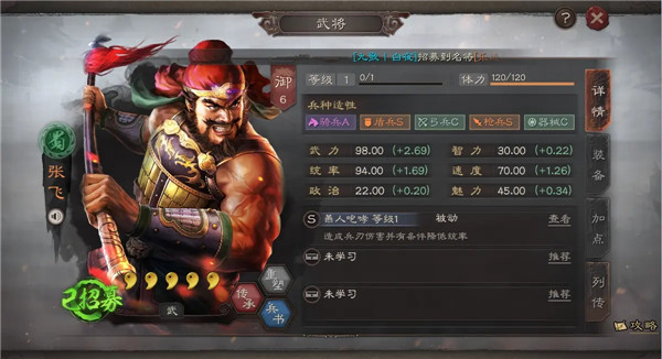 三国志战略版张飞阵容怎么搭配？燕人张翼德培养及阵容搭配推荐攻略[多图]图片1