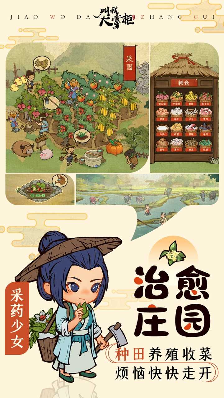 田园物语红包版