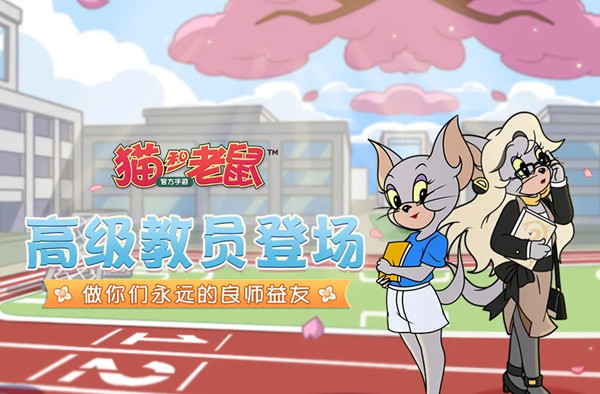 猫和老鼠手游凯特厉害吗？新角色凯特技能强度评估[多图]图片1