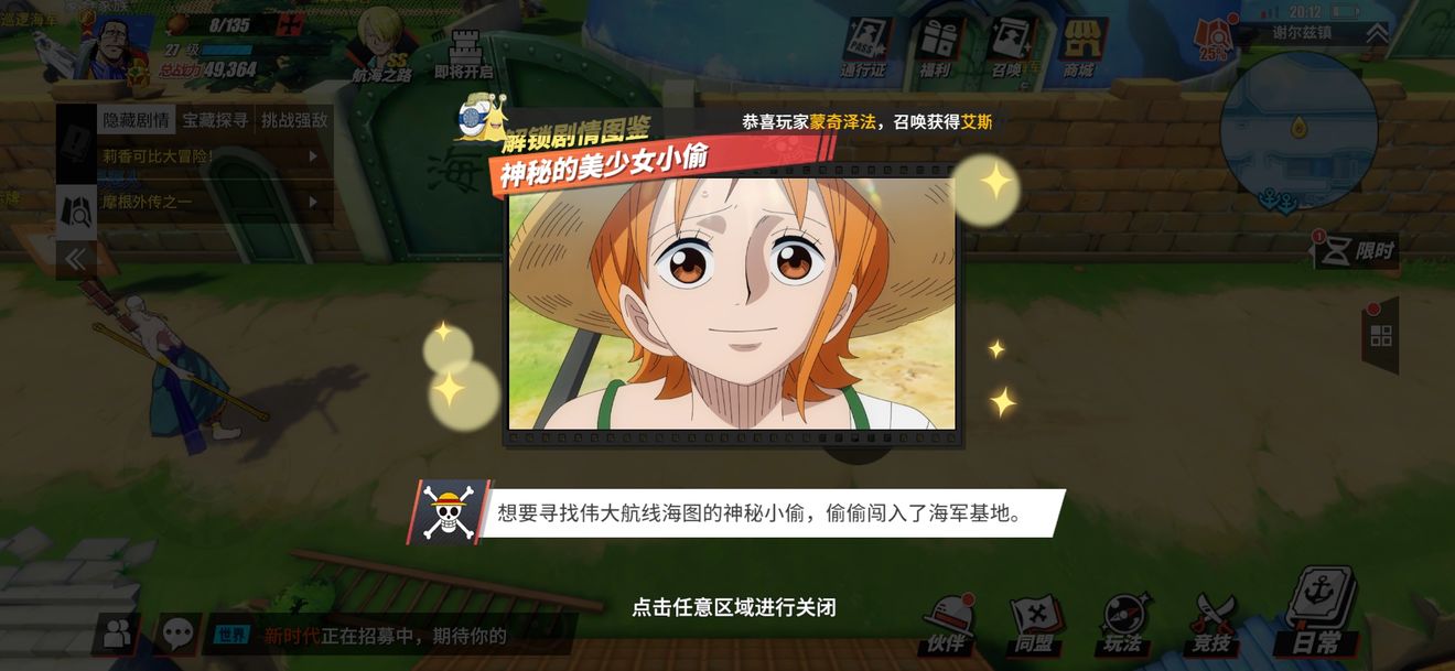 航海王燃烧意志剧情图鉴解锁位置大全，全图鉴解锁方法图文一览[多图]图片3