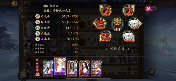 阴阳师SSR帝释天最强御魂搭配攻略，PVP及PVE就业面属性强度分析[多图]图片2