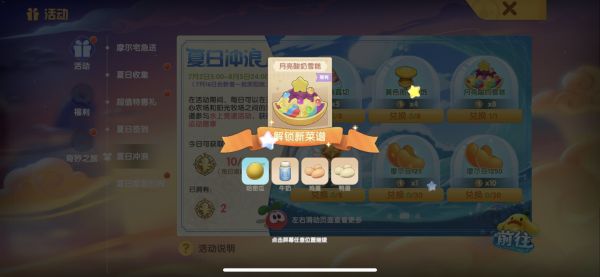 摩尔庄园月亮酸奶雪糕菜谱大全，月亮酸奶雪糕制作方法图文一览[多图]图片1