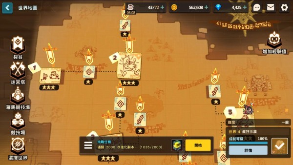 坎公骑冠剑世界4探索攻略大全，第四章全关卡支线剧情收集图文汇总[多图]图片1