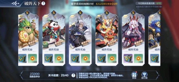 奥奇传说手游破阵天下第二期怎么通关？破阵天下第二期通关攻略[多图]图片1