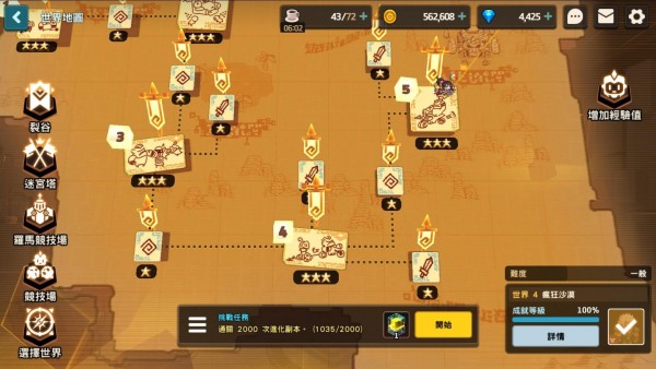 坎公骑冠剑世界4探索攻略大全，第四章全关卡支线剧情收集图文汇总[多图]图片2