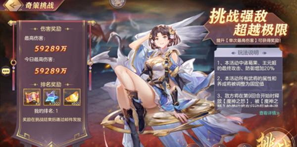 三国志幻想大陆无尽怒潮奇策挑战怎么打？奇策挑战无尽怒潮通关攻略[多图]图片1