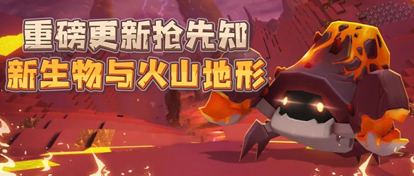 迷你世界焱焱蟹位置大全，炎炎蟹驯服及骑乘方法图文详解[多图]图片1