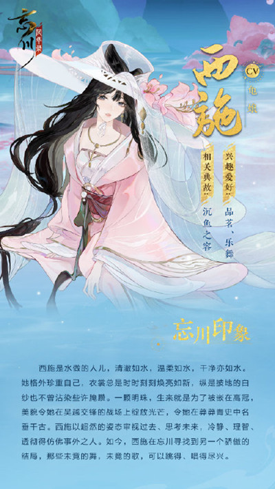 忘川风华录西施值得练吗？新名士西施技能介绍攻略[多图]图片2