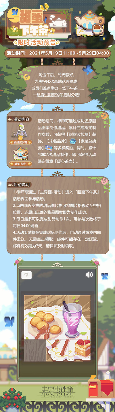 未定事件簿甜蜜下午茶拼图怎么过？甜蜜下午茶拼图通关步骤攻略[多图]图片2