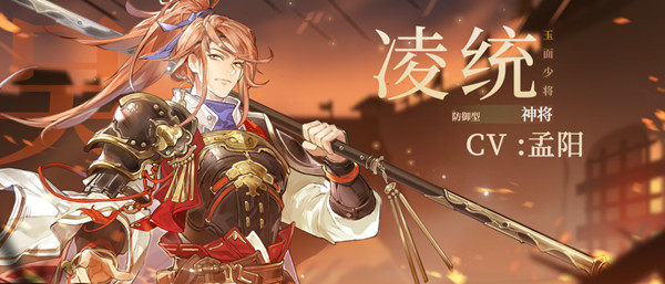 三国志幻想大陆凌统技能是什么？凌统技能详解攻略[多图]图片1