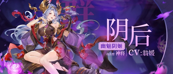 三国志幻想大陆阴后有什么技能？阴后技能强度评估[多图]图片1