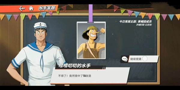 航海王热血航线来自东海的少年答案是什么？水手答题这位来自东海的少年正确答案[多图]图片2