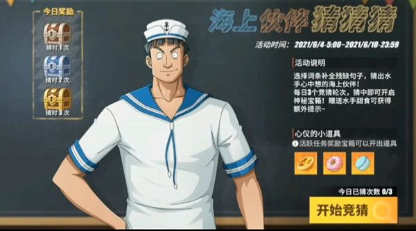 航海王热血航线使用三把刀的他答案攻略 水手答题使用三把刀的他正确答案[多图]图片1