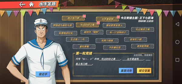 航海王热血航线水手答题王下七武海正确答案一览 水手答题6月8日答案汇总大全[多图]图片2