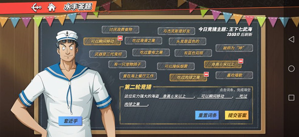 航海王热血航线水手答题王下七武海正确答案一览 水手答题6月8日答案汇总大全[多图]图片3