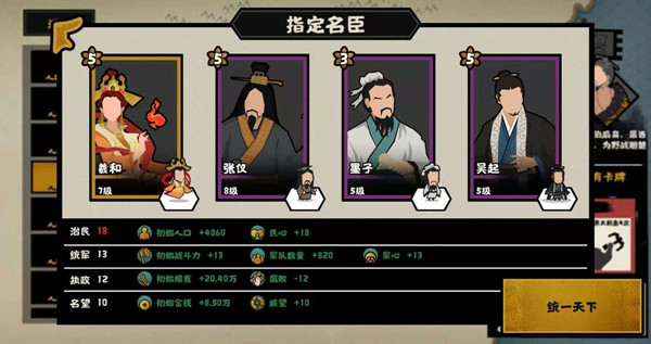 无悔华夏名臣推荐一览，平民名臣选择搭配攻略[多图]图片2