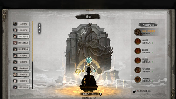 鬼谷八荒仙祠怎么打？仙法效果汇总大全[多图]图片1