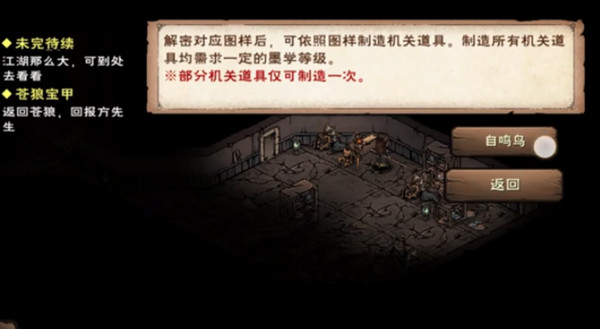 烟雨江湖自鸣鸟有什么用？自鸣鸟获取制作方法攻略[多图]图片2