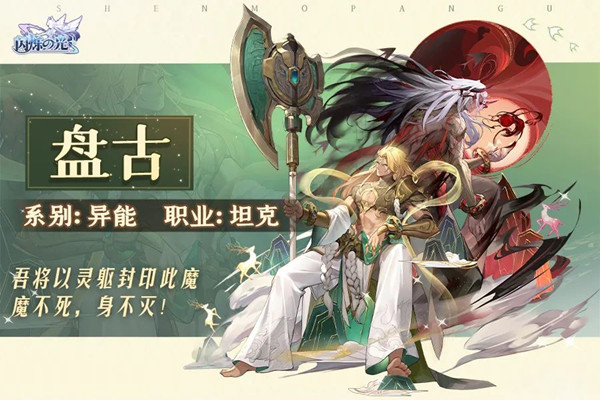 闪烁之光盘古技能是什么？新英雄盘古技能强度评估[多图]图片2