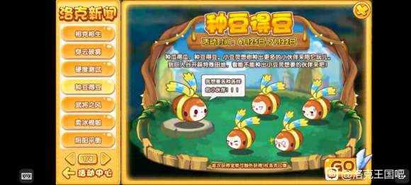 洛克王国种豆得豆怎么玩？种豆得豆玩法攻略[多图]图片2