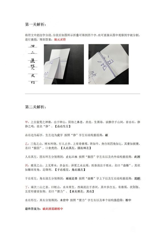 犯罪大师守陵人答案完整版攻略，守陵人1-5关正确答案图文汇总[多图]图片3