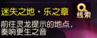 梦幻西游手游迷失之地乐之章攻略大全，乐之章点亮方法图文一览[多图]图片1