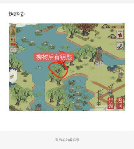 江南百景图杭州府探险第四章宝箱钥匙位置大全，钱塘春行宝箱钥匙位置图文汇总[多图]图片2