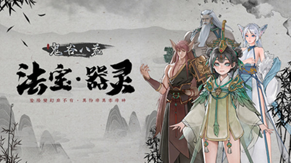 鬼谷八荒器灵是什么东西？器灵获取方法详解攻略[多图]图片1