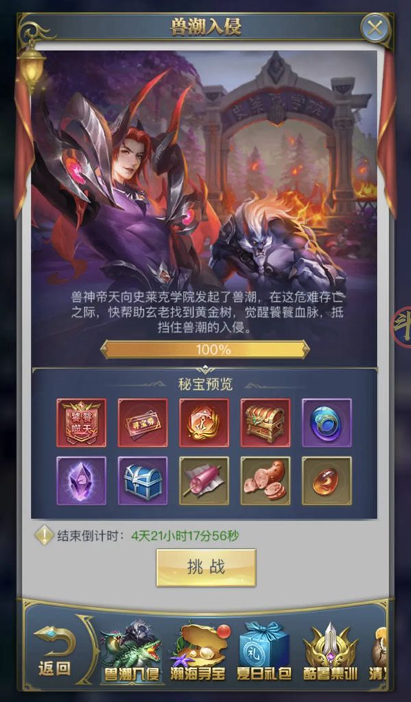 斗罗大陆h5兽潮入侵攻略大全 兽潮入侵攻略汇总[多图]图片1