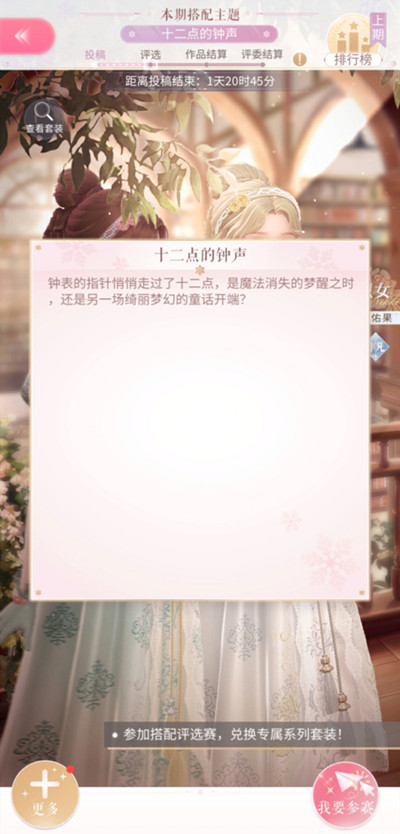 闪耀暖暖十二点的钟声搭配赛怎么玩？十二点的钟声搭配推荐攻略[多图]图片2