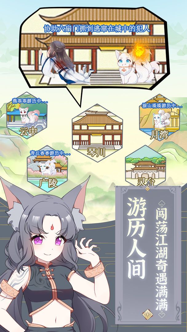 我要养狐妖攻略大全 我要养狐妖攻略汇总[多图]图片1