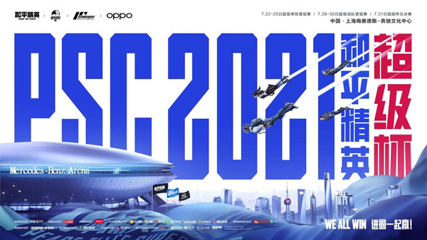 和平精英王一博门票在哪里买？2021超级杯门票购买流程攻略[多图]图片1