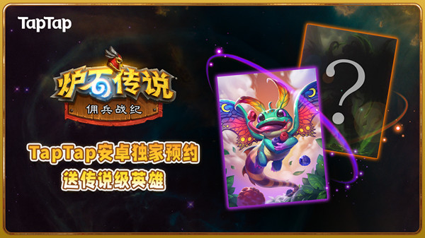 炉石传说佣兵战纪攻略大全 新模式佣兵战纪玩法介绍攻略[多图]图片1