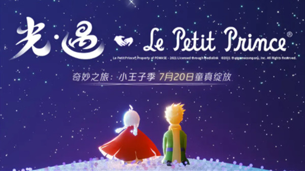 光遇小王子季任务怎么做？小王子季七个季节任务完成图文攻略[多图]图片1