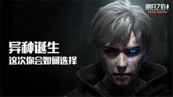 明日之后半感染者是什么？半感染者最新爆料分享[多图]图片1