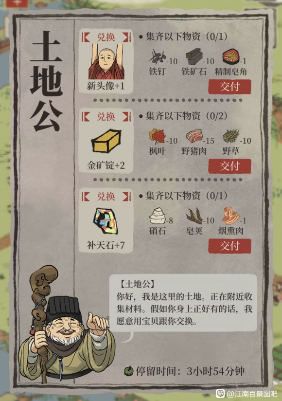 江南百景图土地公什么时候出现？江南百景图土地公出现位置及条件分享大全[多图]图片1