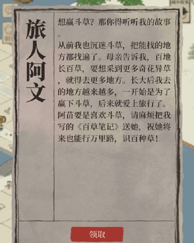 江南百景图阿苗怎样才能赢得斗草？阿苗斗草获胜任务图文攻略[多图]图片2