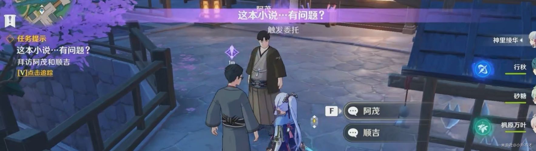 原神故事构思法怎么触发？故事构思法任务触发方法[多图]图片3