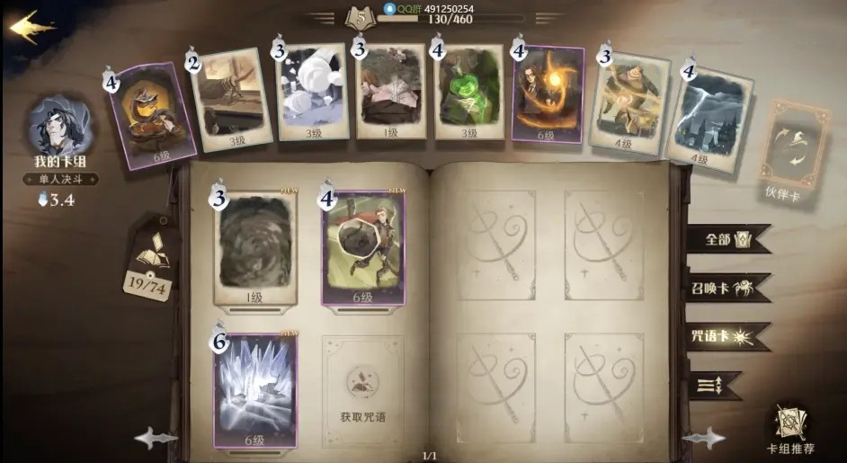 哈利波特魔法觉醒卡组推荐 2021最强卡组搭配思路分享[多图]图片2