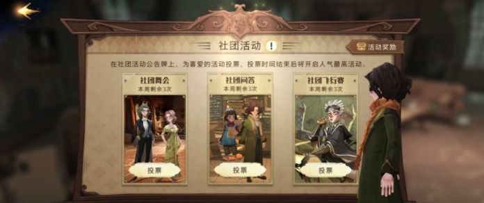哈利波特魔法觉醒社团怎么玩？社团活动玩法攻略[多图]图片2