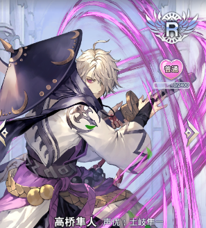 阿卡迪亚高桥隼人怎么样