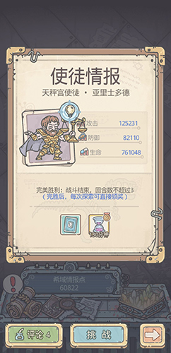 最强蜗牛希域有哪些使徒4