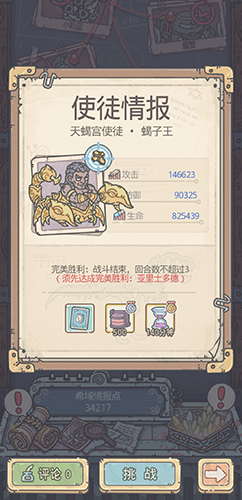 最强蜗牛希域有哪些使徒5