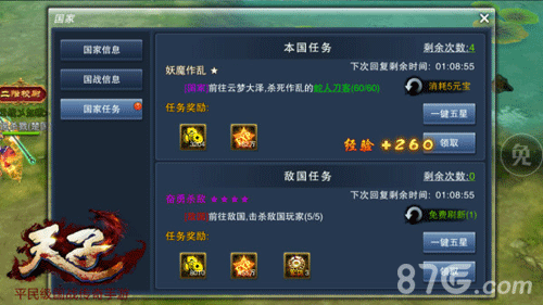 天子手游本国任务游戏截图1