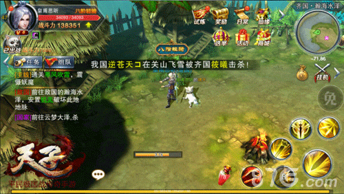 天子手游敌国任务游戏截图2