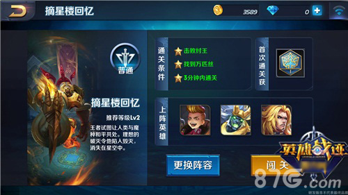 英雄战迹摘星楼回忆