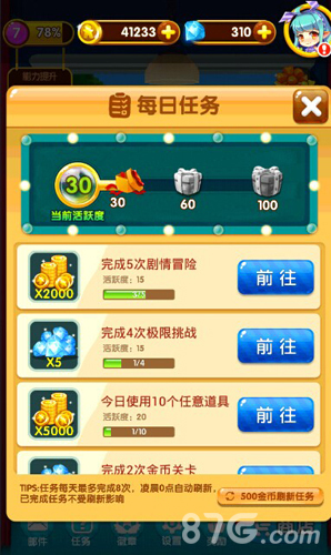 《全民泡泡大战》金币快速获得方法2