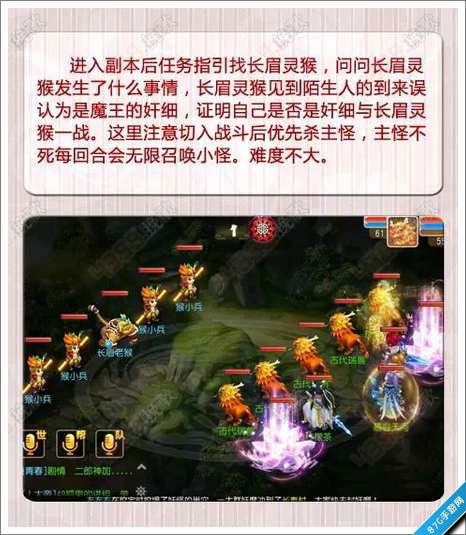 进入副本后任务指引找长眉灵猴